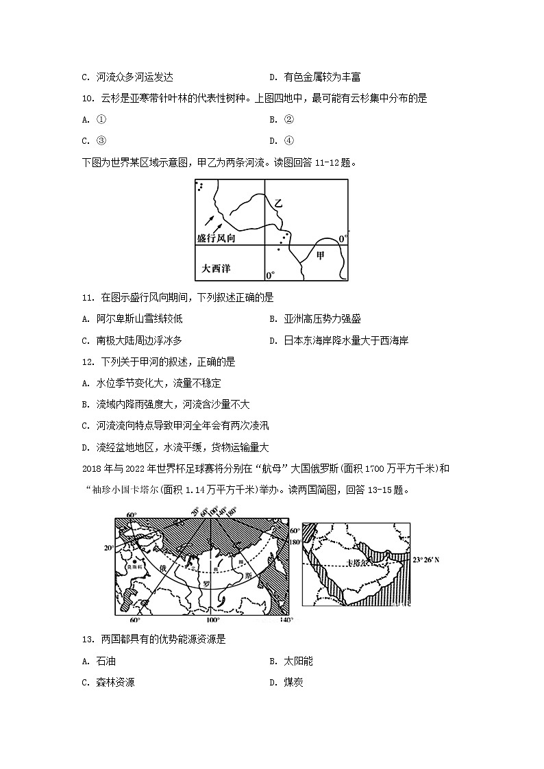 【地理】云南省昆明市官渡区第一中学2020-2021学年高二10月月考试题03