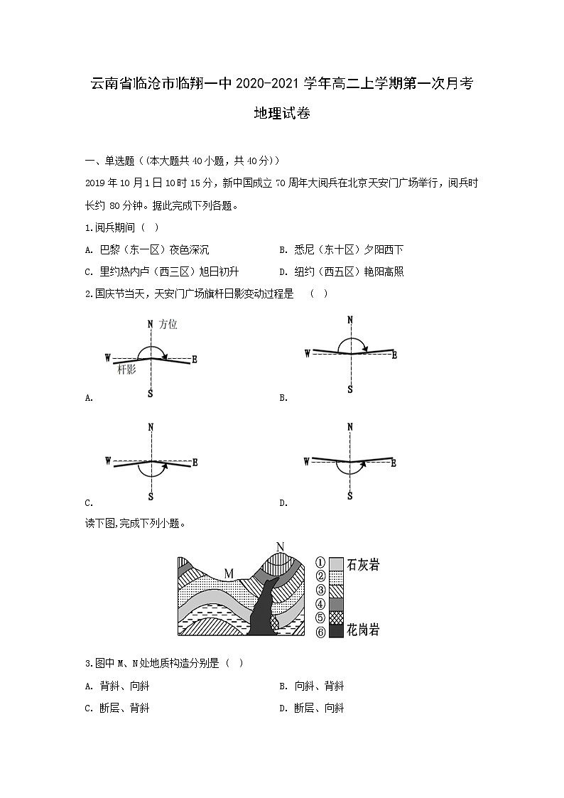 【地理】云南省临沧市临翔一中2020-2021学年高二上学期第一次月考试卷01