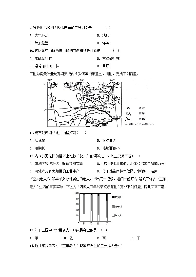 【地理】云南省临沧市临翔一中2020-2021学年高二上学期第一次月考试卷03