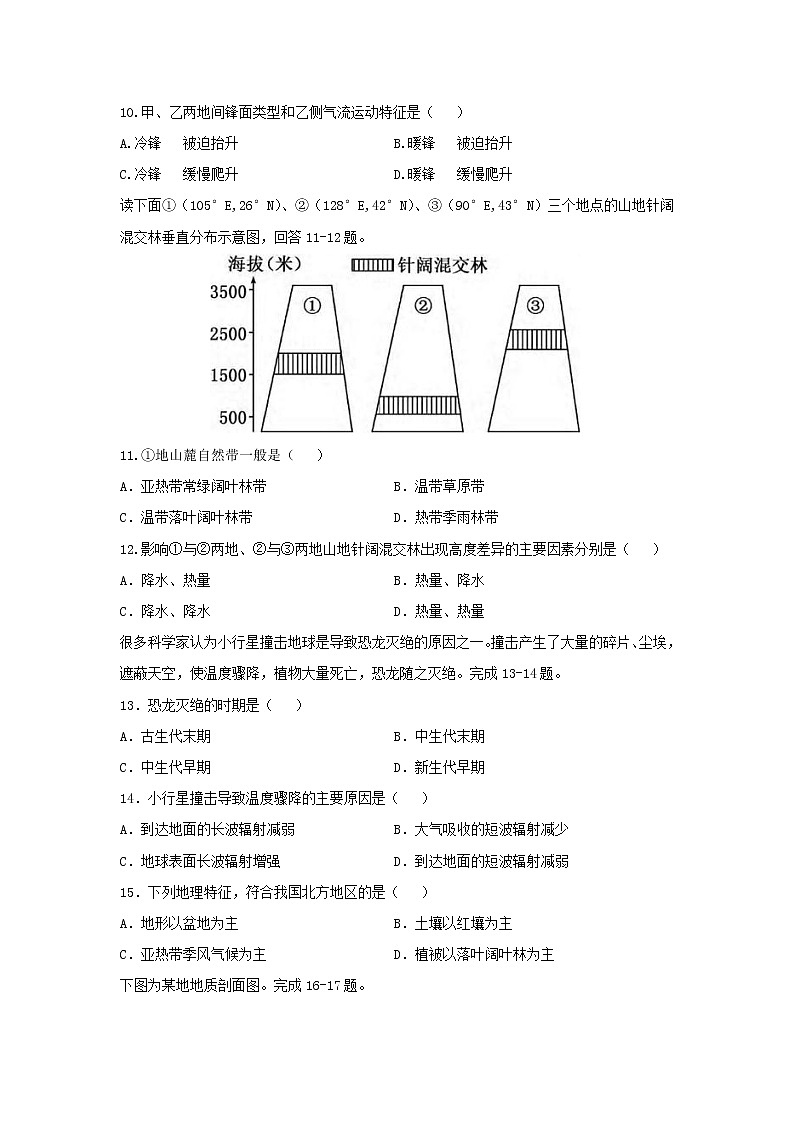 【地理】浙江省金华市曙光学校2020-2021学年高二上学期第一阶段考试试题第3页