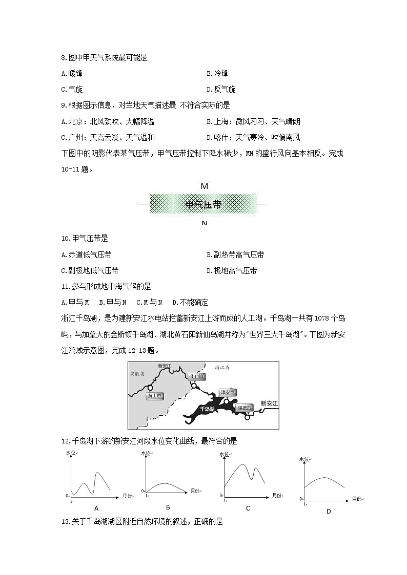 【地理】浙江省台州中学2020-2021学年高二上学期第一次周考试题03