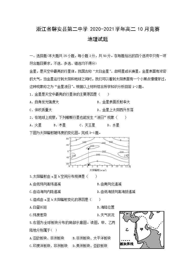 【地理】浙江省磐安县第二中学2020-2021学年高二10月竞赛试题01