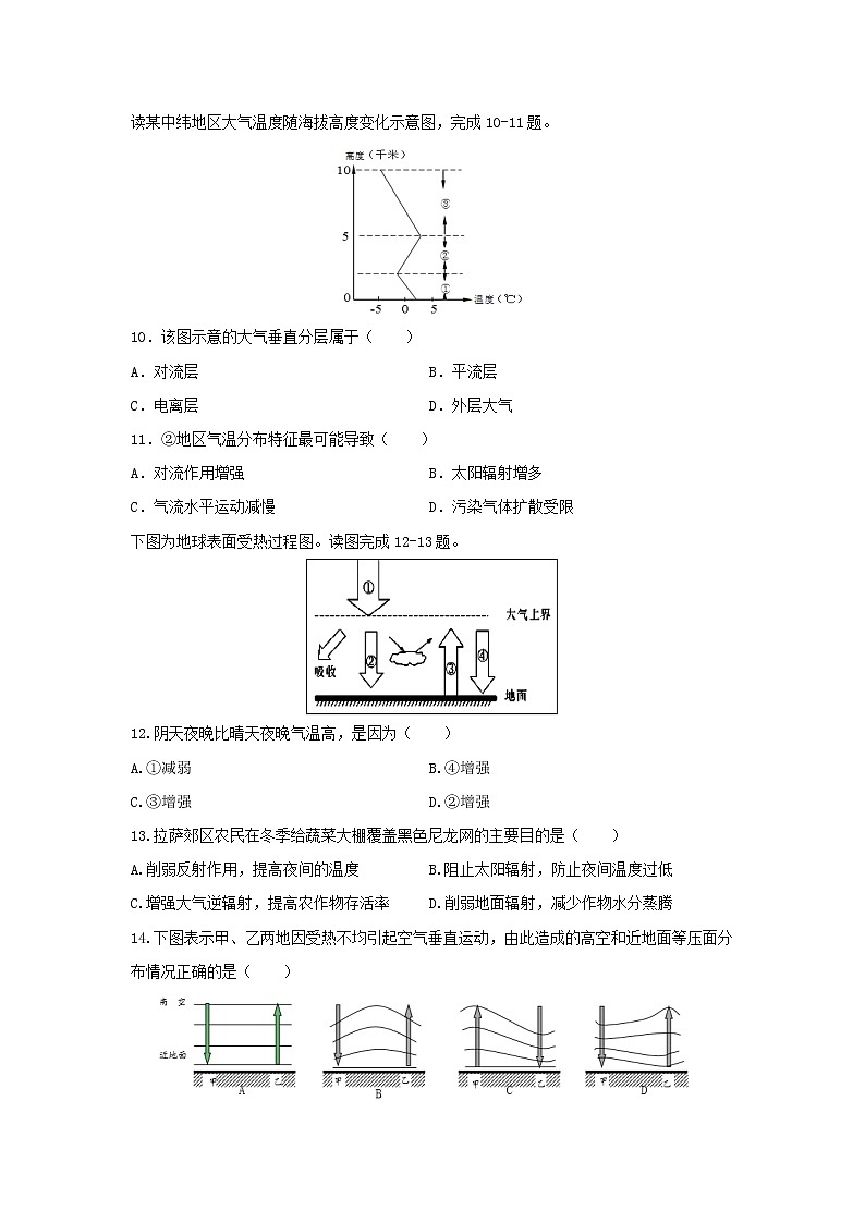 【地理】浙江省磐安县第二中学2020-2021学年高二10月竞赛试题03