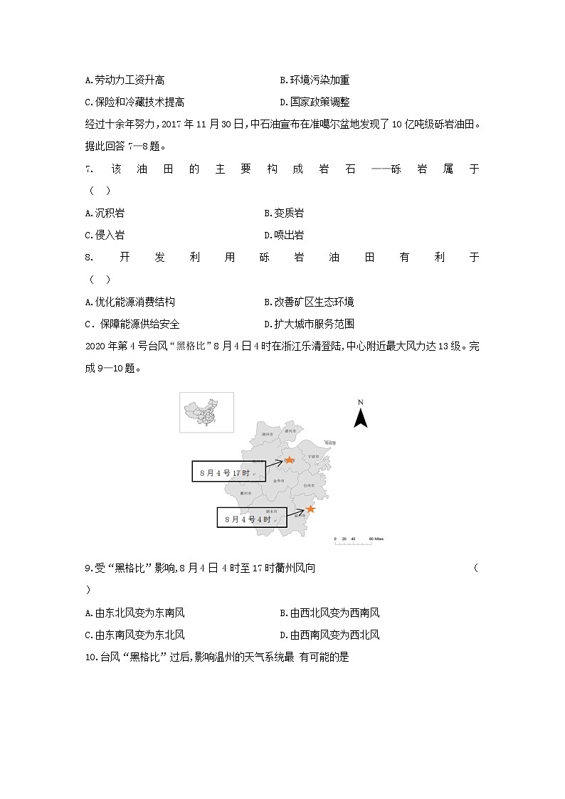 【地理】浙江省上海外国语大学附属宏达高级中学2020-2021学年高二10月月考试题第2页