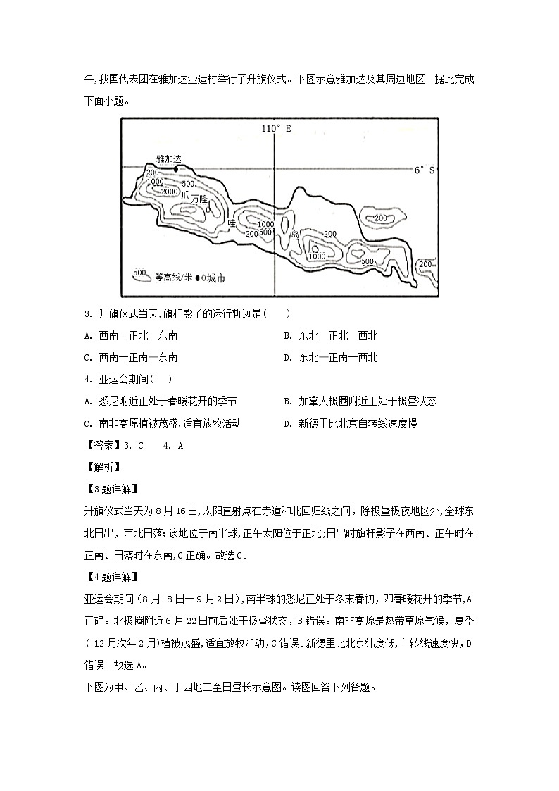 【地理】山东省潍坊市临朐县实验中学2020-2021学年高二9月月考试题（解析版）02