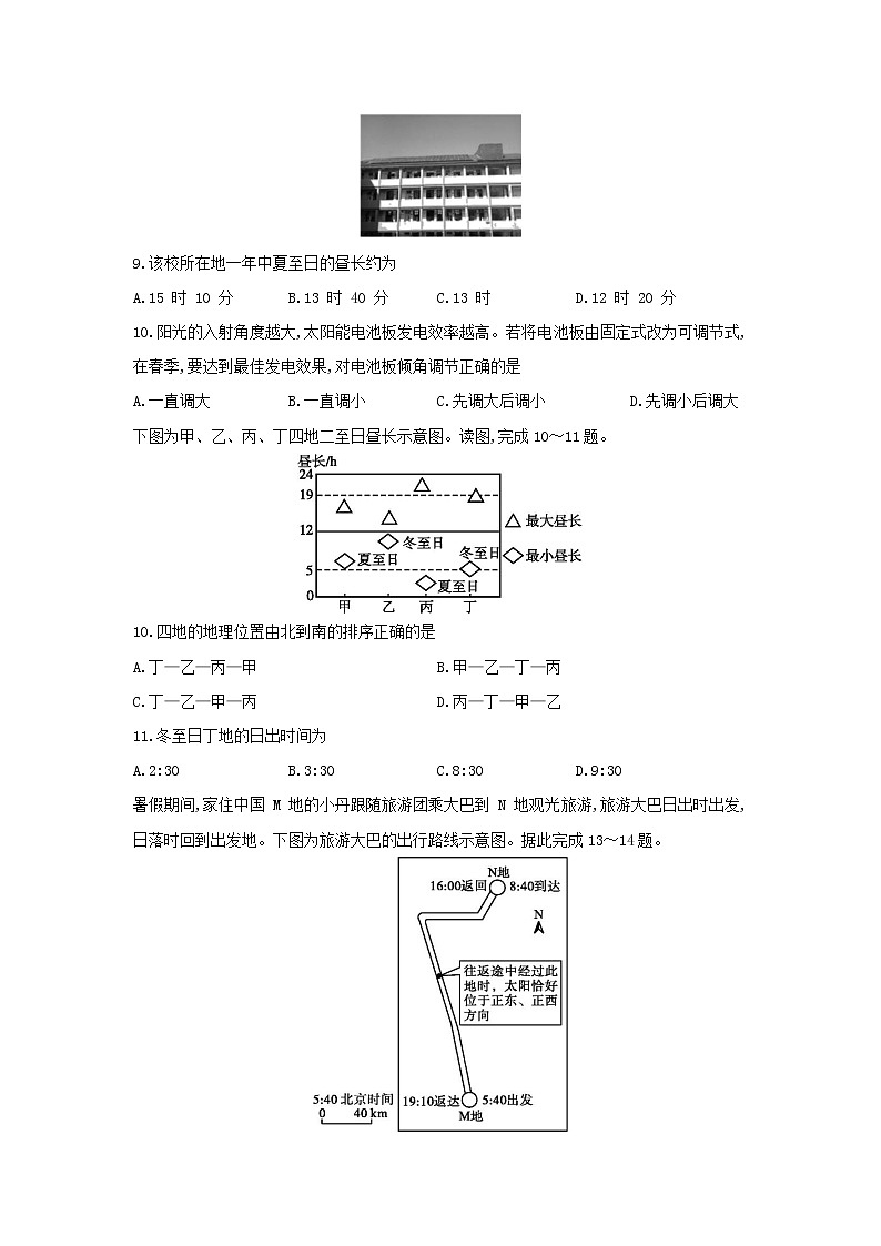 【地理】山东省章丘市第一中学2020-2021学年高二上学期9月月考试卷03