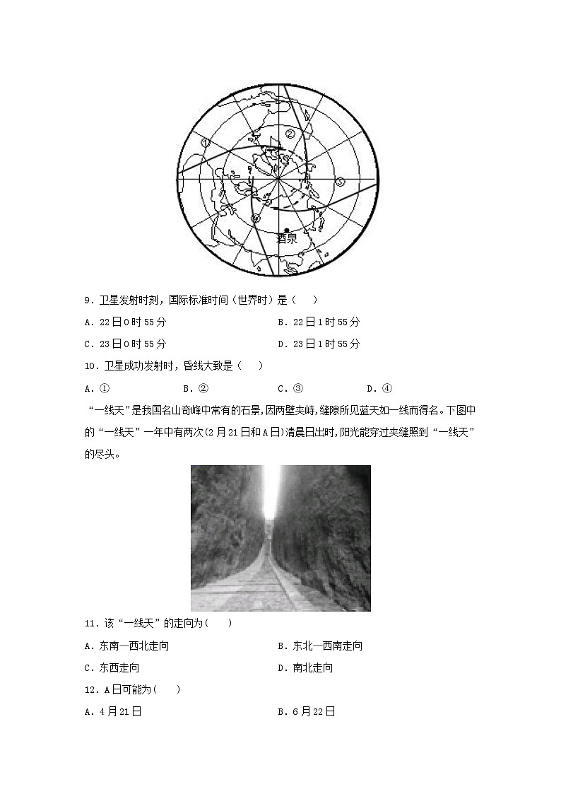 【地理】山东省临沂市平邑一中2020-2021学年高二9月月考试题（实验班）03