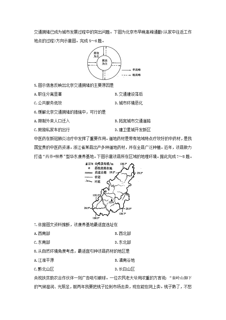 【地理】山东省聊城市九校2020-2021学年高二上学期第一次开学联考试题02