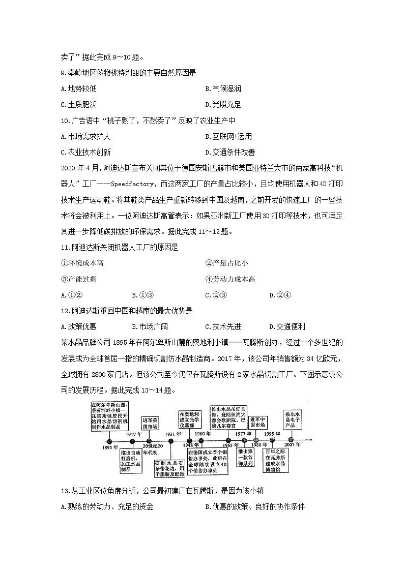 【地理】山东省聊城市九校2020-2021学年高二上学期第一次开学联考试题03