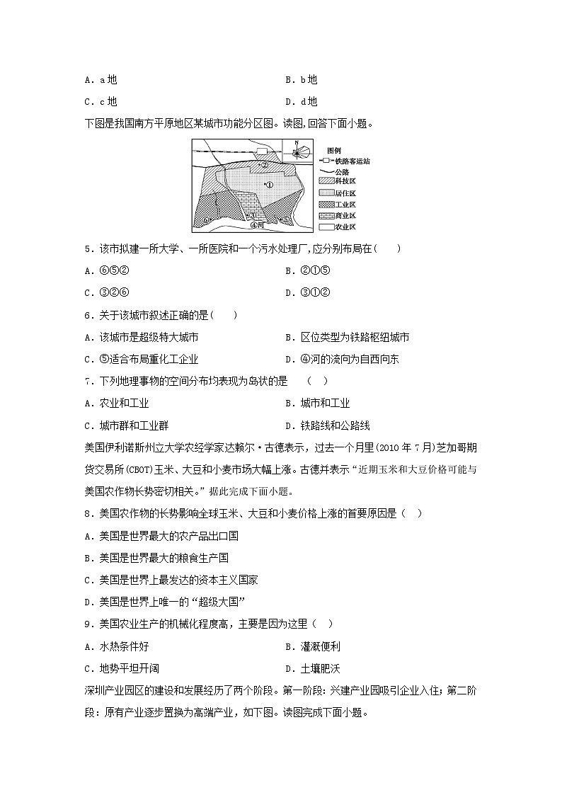 【地理】山西省晋中市和诚高中有限公司2020-2021学年高二上学期周练试题（8.29）（解析版）第2页