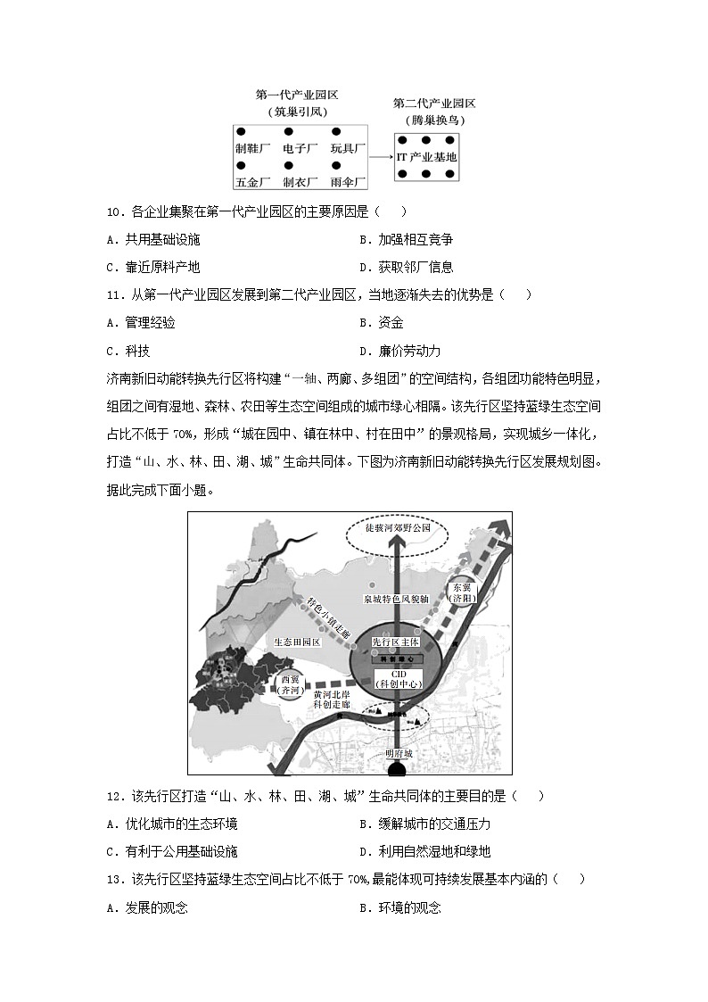 【地理】山西省晋中市和诚高中有限公司2020-2021学年高二上学期周练试题（8.29）（解析版）第3页