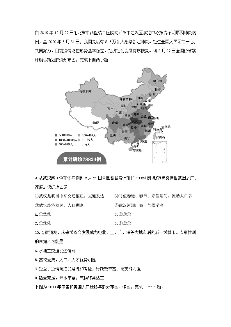 【地理】山东省潍坊重点中学2020-2021学年高二上学期收心考试试题03