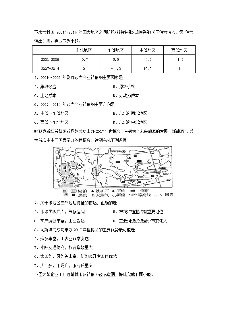 【地理】山西省晋中市和诚高中有限公司2020-2021学年高二9月周练试题（解析版）第2页