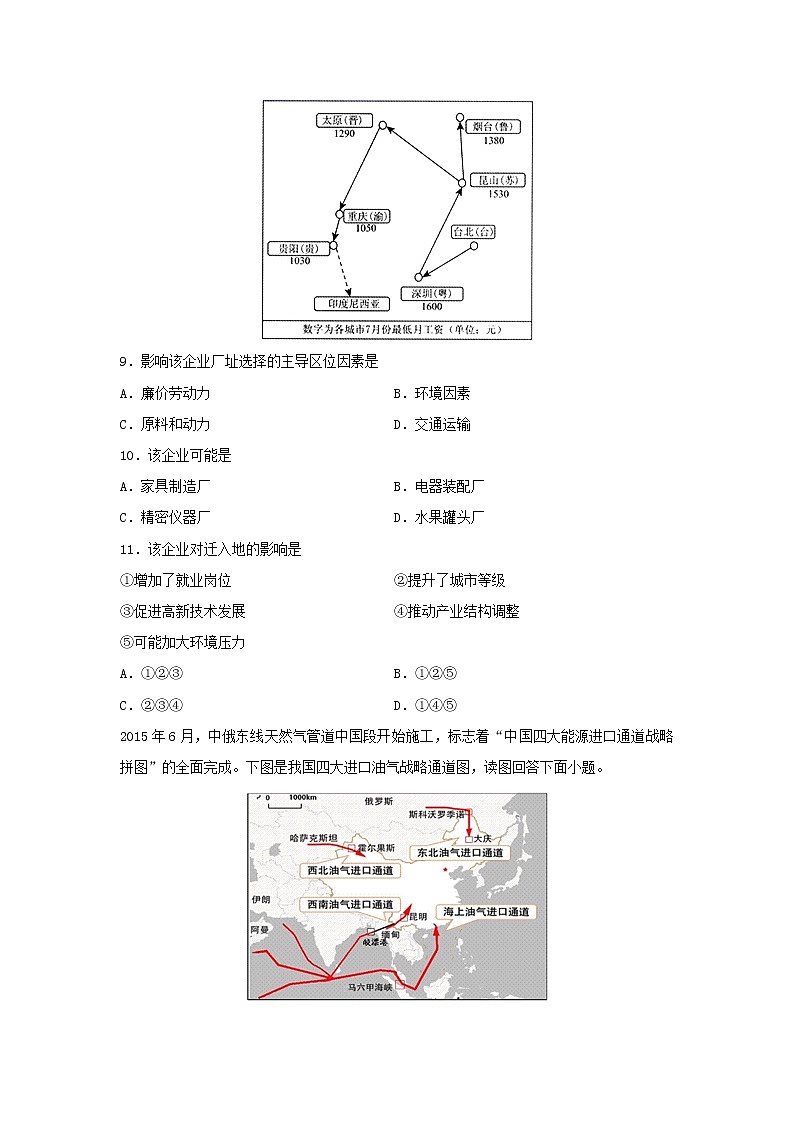【地理】山西省晋中市和诚高中有限公司2020-2021学年高二9月周练试题（解析版）第3页