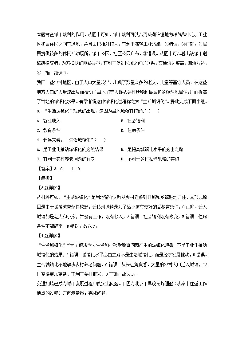 【地理】山东省聊城市九校2020-2021学年高二上学期第一次开学联考试题（解析版）02