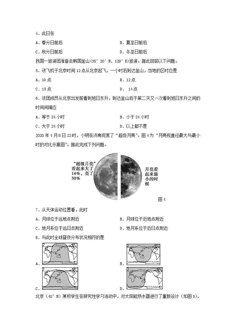 【地理】山东师范大学附属中学2020-2021学年高二10月月考试题02
