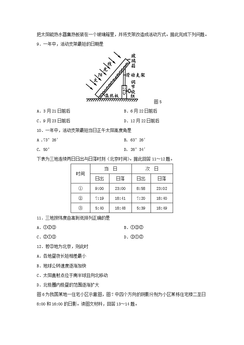 【地理】山东师范大学附属中学2020-2021学年高二10月月考试题03