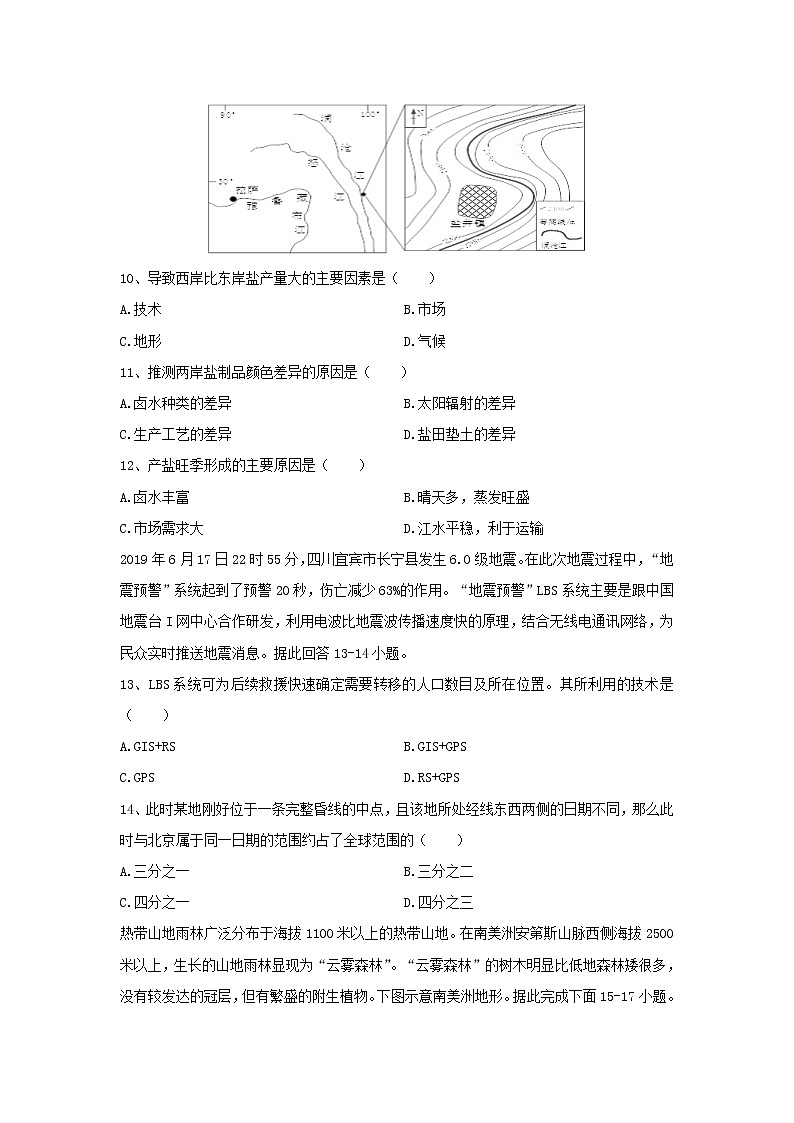 【地理】山西省运城市景胜中学2020-2021学年高二9月月考试题第3页