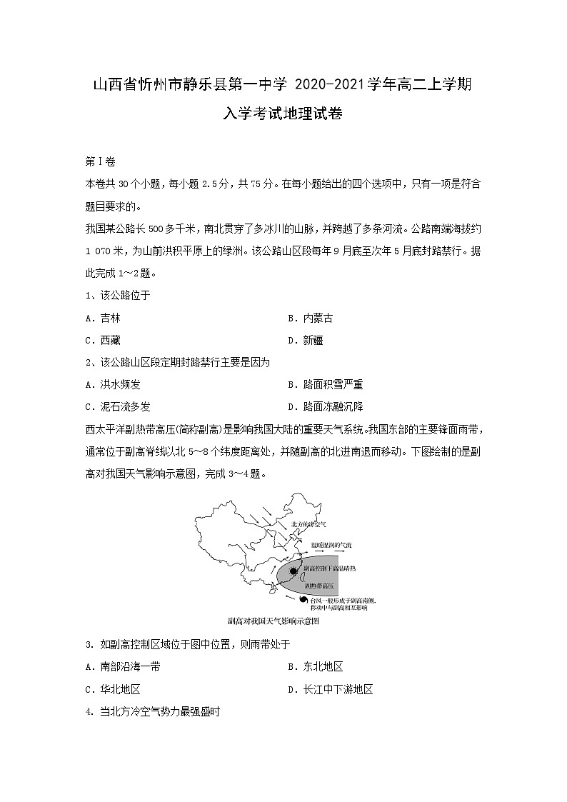 【地理】山西省忻州市静乐县第一中学2020-2021学年高二上学期入学考试试卷第1页