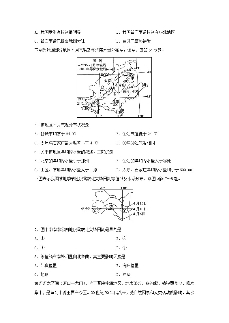 【地理】山西省忻州市静乐县第一中学2020-2021学年高二上学期入学考试试卷第2页