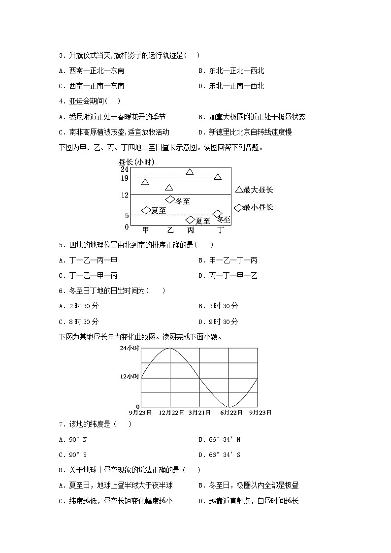 【地理】山西省忻州市静乐县第一中学2020-2021学年高二9月月考试卷第2页