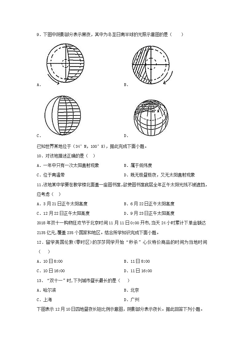 【地理】山西省忻州市静乐县第一中学2020-2021学年高二9月月考试卷第3页