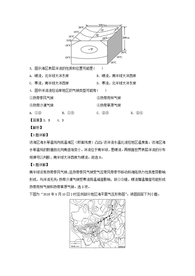 【地理】河北省石家庄市第二中学2020-2021学年高二8月线上考试试卷（一）（解析版）02