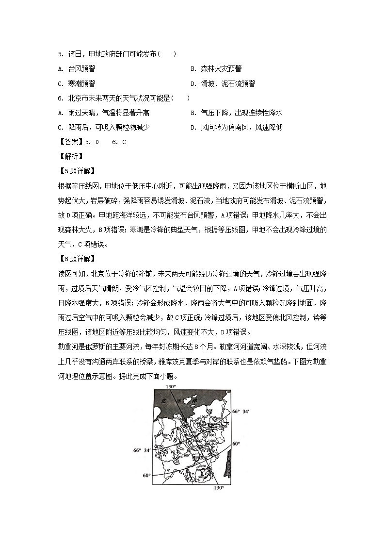 【地理】河北省石家庄市第二中学2020-2021学年高二8月线上考试试卷（一）（解析版）03