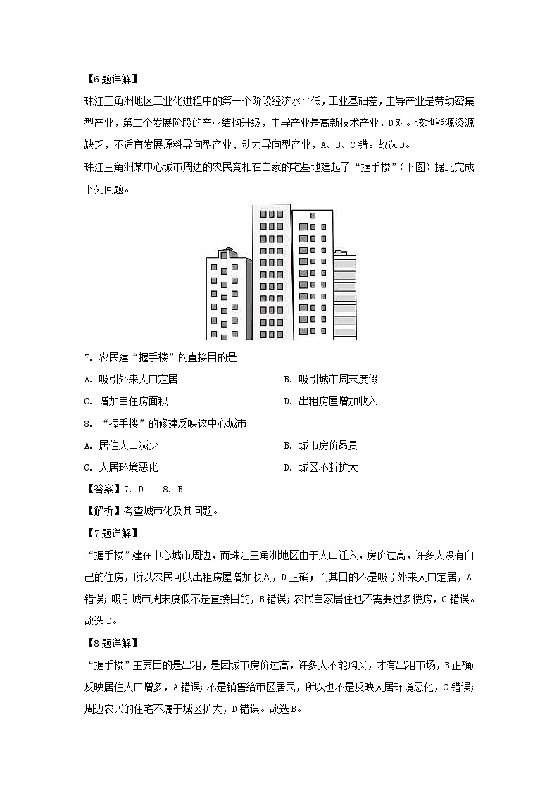 【地理】广西桂林市第十八中学2020-2021学年高二上学期开学考试试题（解析版）03