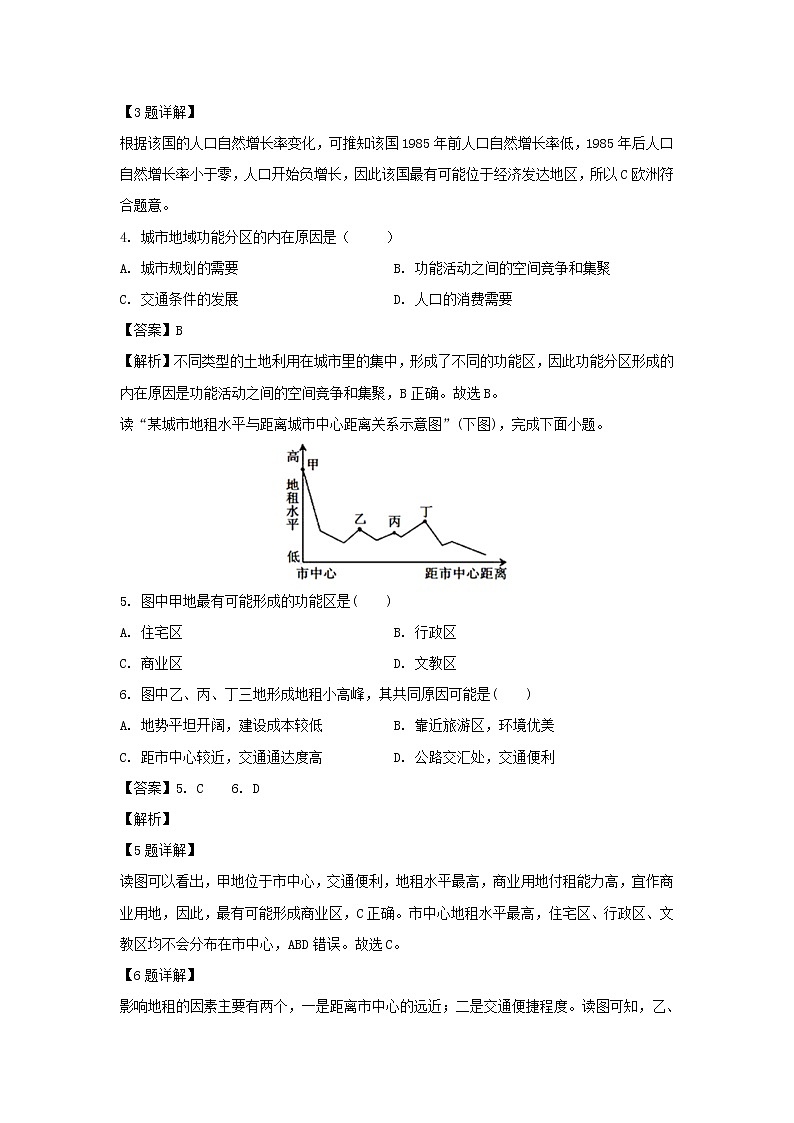 【地理】甘肃省天水市第一中学2020-2021学年高二上学期开学考试（理）试题（解析版）第2页