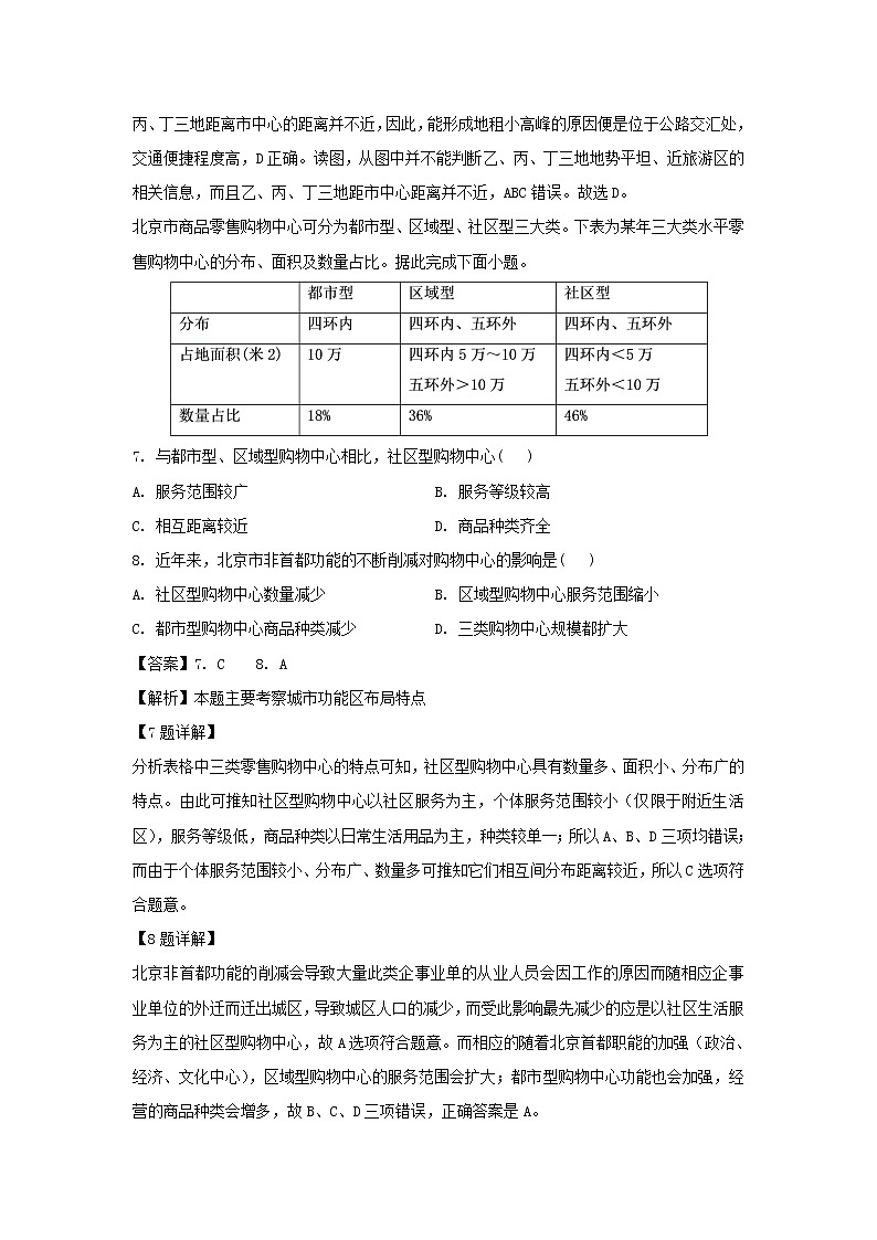 【地理】甘肃省天水市第一中学2020-2021学年高二上学期开学考试（理）试题（解析版）第3页