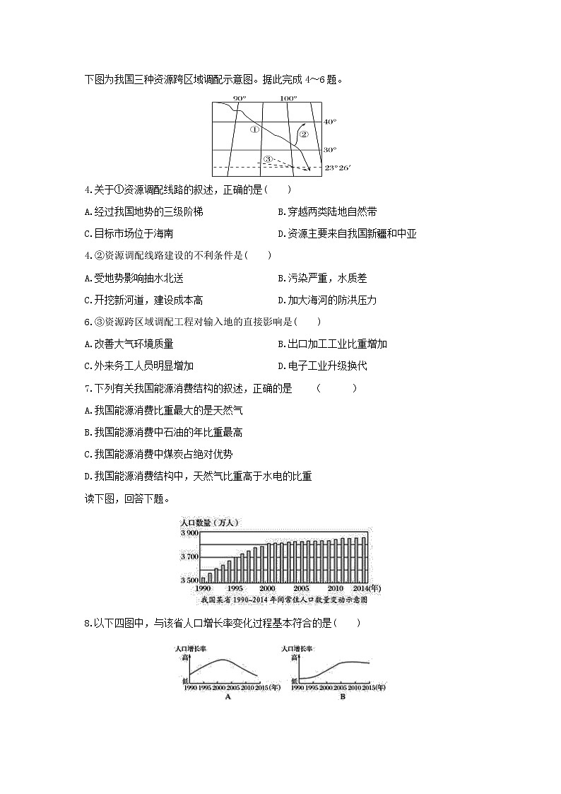 【地理】黑龙江省大庆市第十中学2020-2021学年高二上学期开学考试试卷02