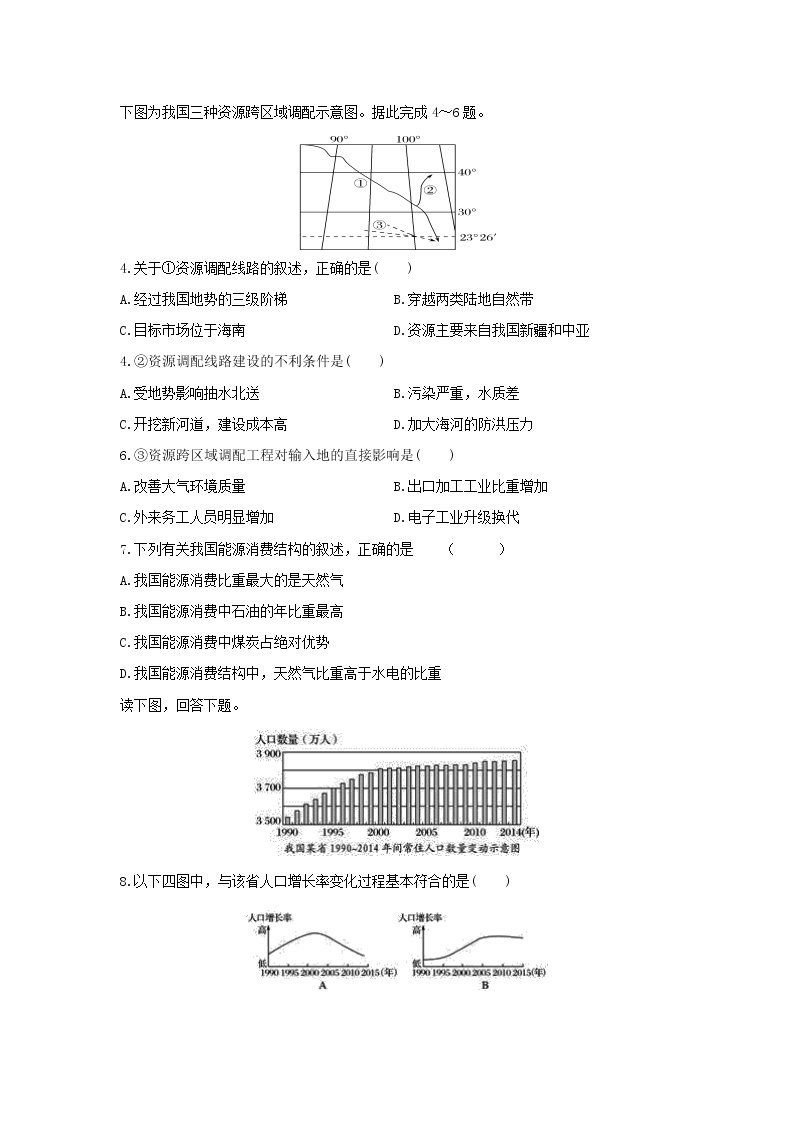【地理】黑龙江省大庆市第十中学2020-2021学年高二上学期开学考试试卷02