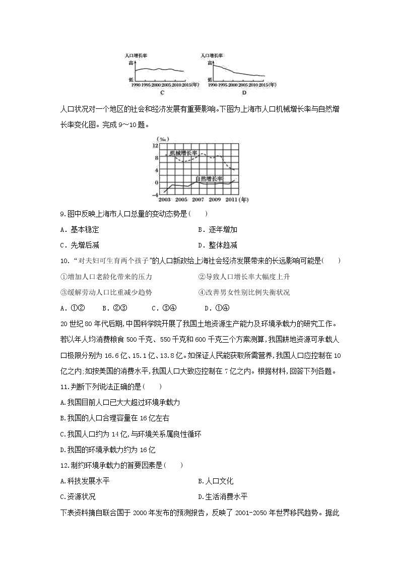 【地理】黑龙江省大庆市第十中学2020-2021学年高二上学期开学考试试卷03