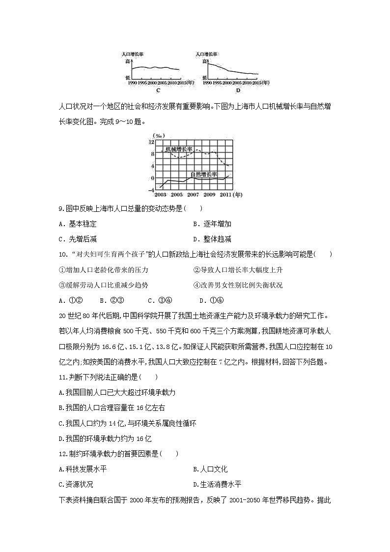 【地理】黑龙江省大庆市第十中学2020-2021学年高二上学期开学考试试卷03