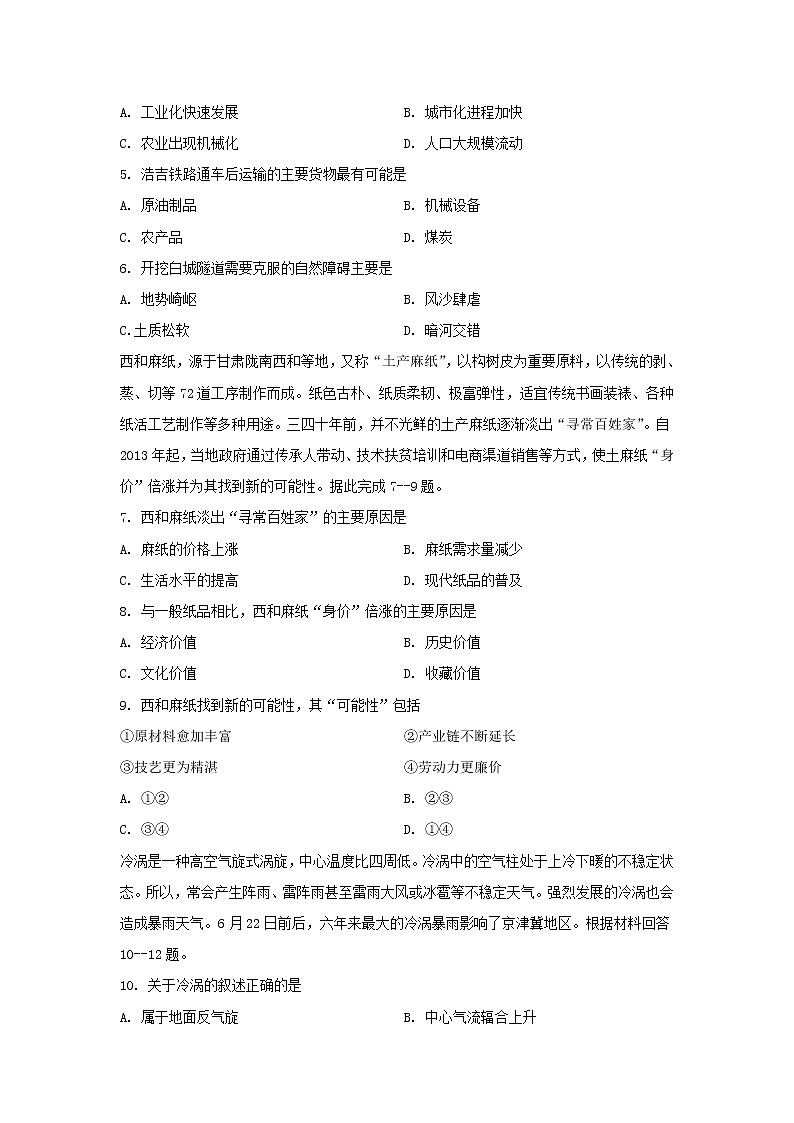 【地理】黑龙江省大庆实验中学2020-2021学年高二上学期开学考试试题第2页