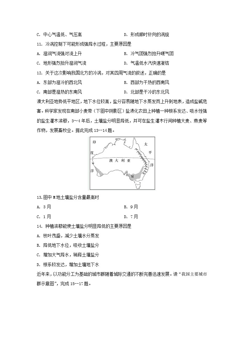 【地理】黑龙江省大庆实验中学2020-2021学年高二上学期开学考试试题第3页
