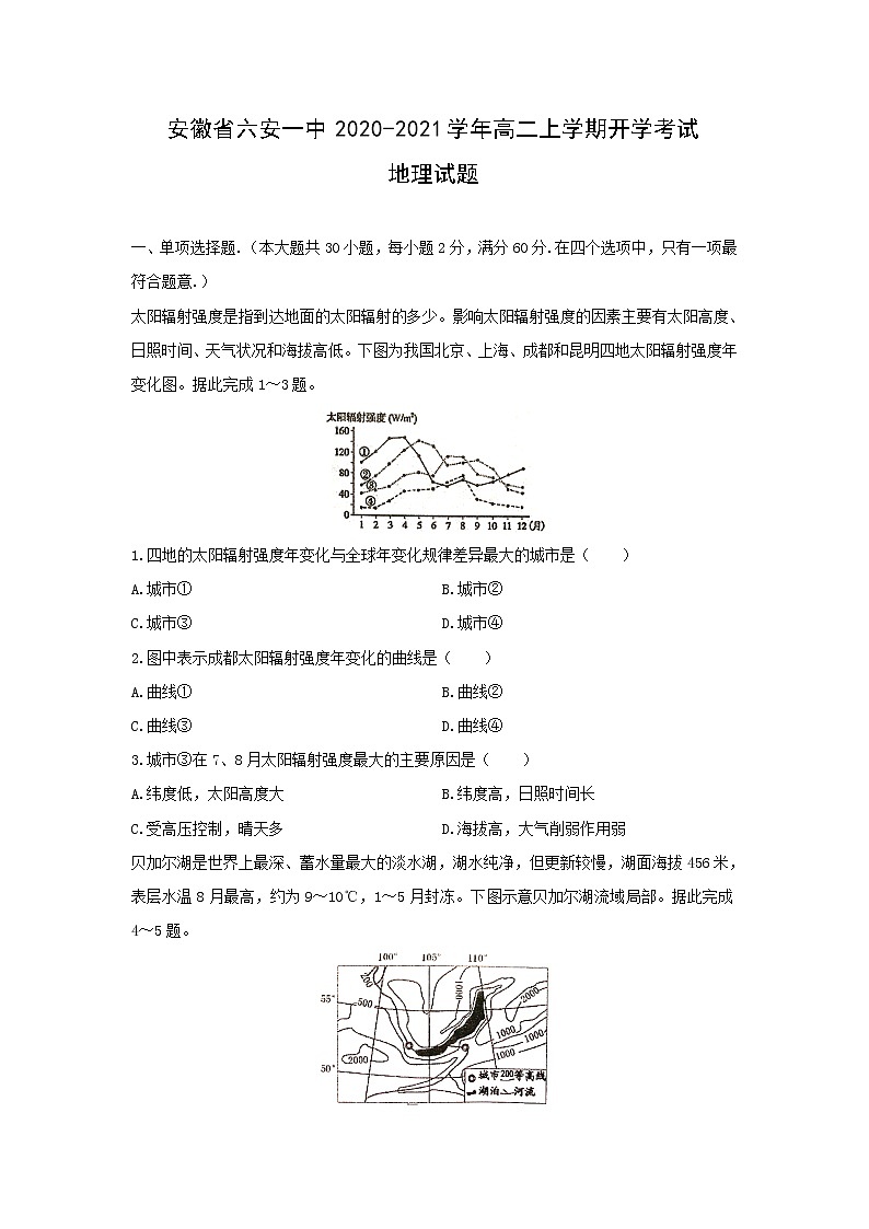 【地理】安徽省六安一中2020-2021学年高二上学期开学考试试题01