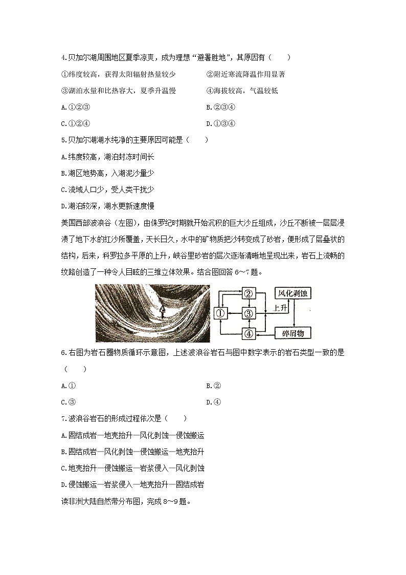 【地理】安徽省六安一中2020-2021学年高二上学期开学考试试题02