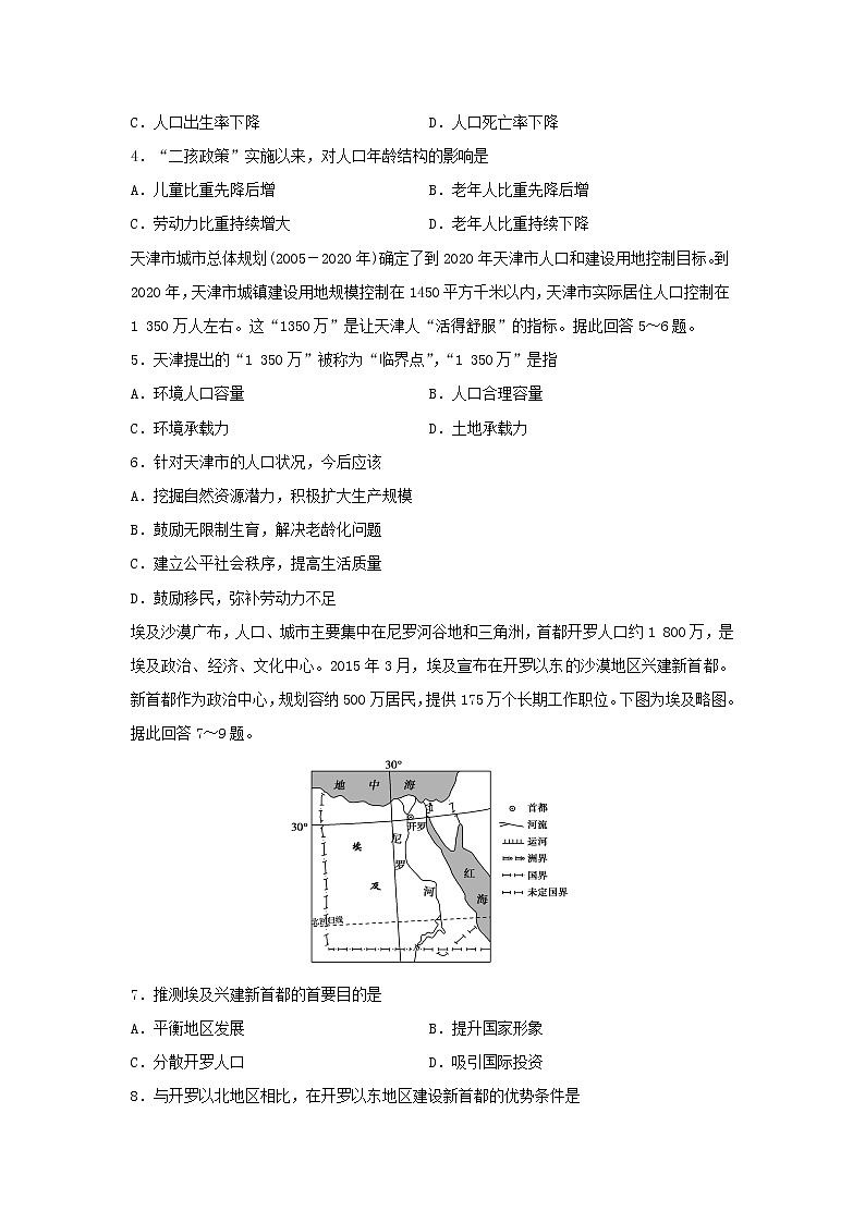 【地理】黑龙江省哈尔滨师范大学附属中学2020-2021学年高二上学期开学考试试题第2页