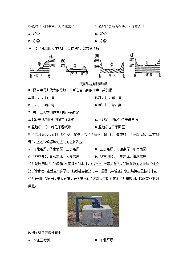 【地理】黑龙江省哈尔滨市第六中学校2020-2021学年高二上学期假期知识总结训练（开学考试）试题02