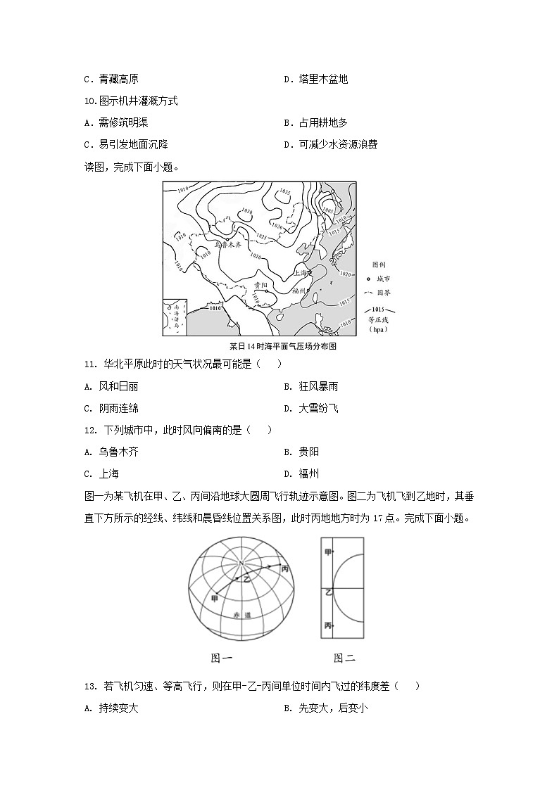 【地理】黑龙江省哈尔滨市第六中学校2020-2021学年高二上学期假期知识总结训练（开学考试）试题03