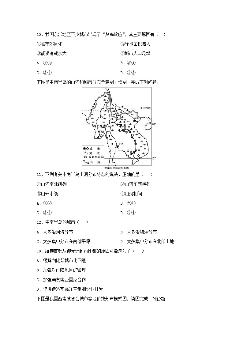 【地理】黑龙江省绥化市青冈一中2020-2021学年高二上学期开学考试试卷第3页