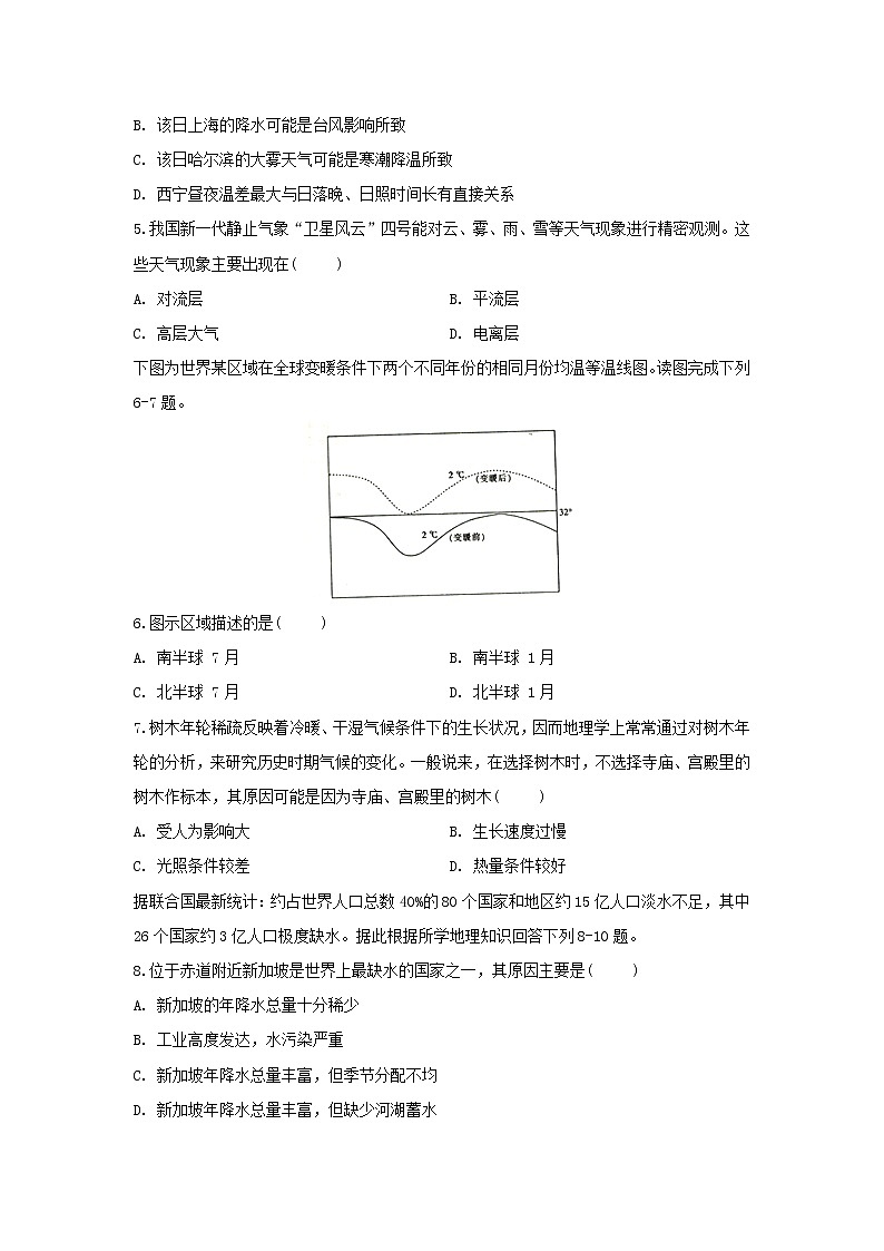 【地理】安徽省定远县育才学校2020-2021学年高二上学期开学考试试题02