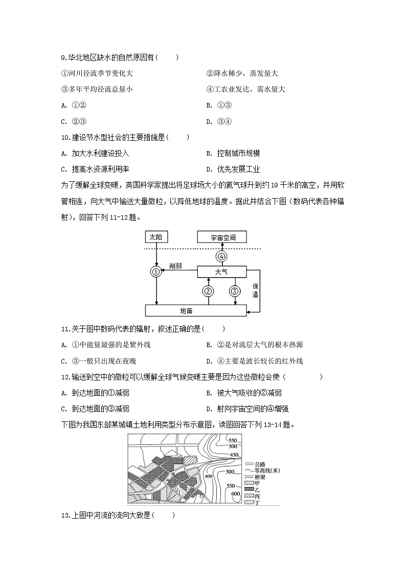 【地理】安徽省定远县育才学校2020-2021学年高二上学期开学考试试题03