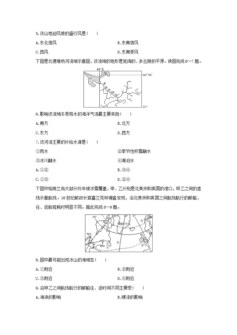 【地理】湖南省娄底一中2020-2021学年高二上学期开学考试试题（解析版）02