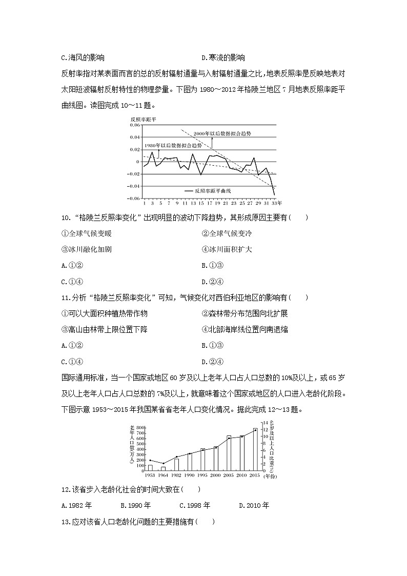 【地理】湖南省娄底一中2020-2021学年高二上学期开学考试试题（解析版）03