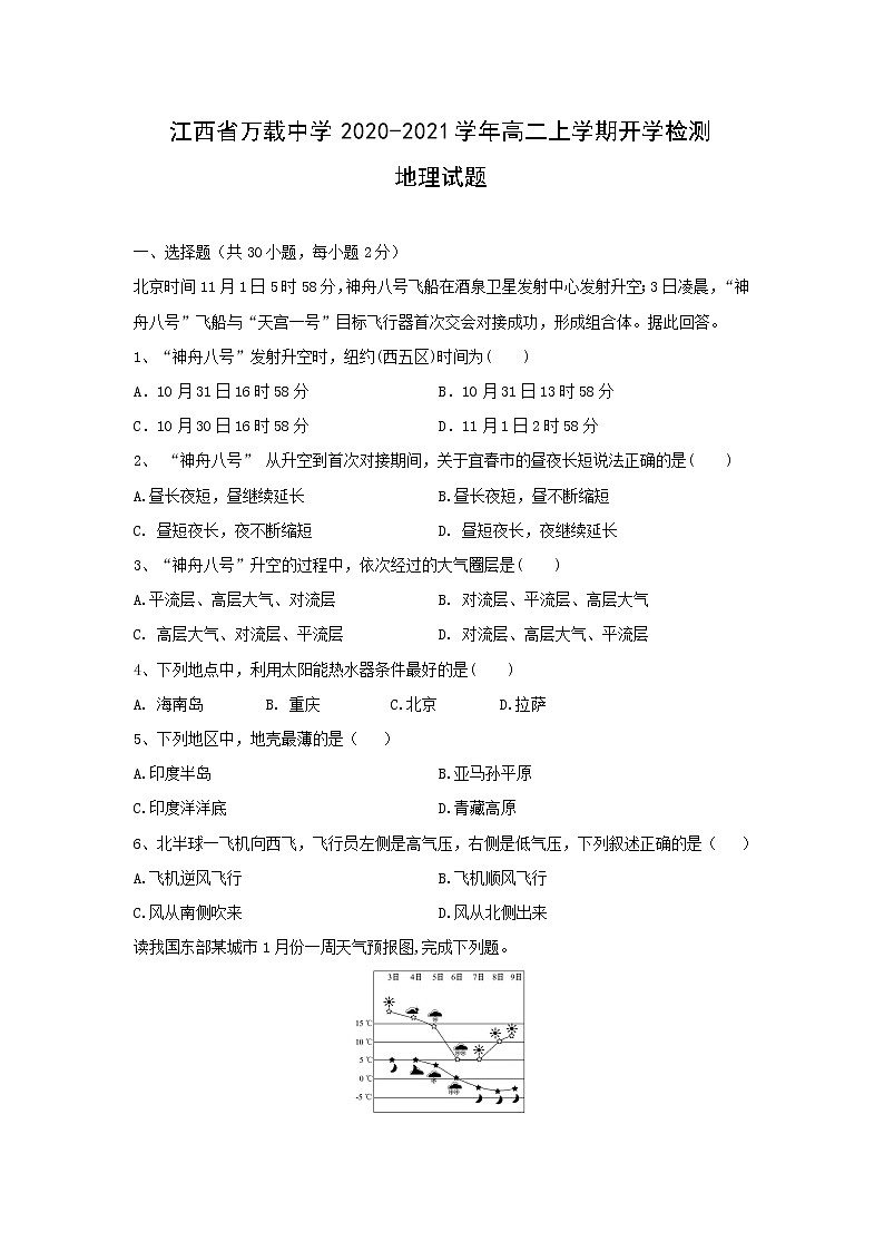 【地理】江西省万载中学2020-2021学年高二上学期开学检测试题01