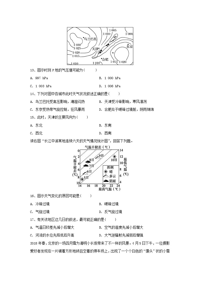【地理】江西省万载中学2020-2021学年高二上学期开学检测试题03