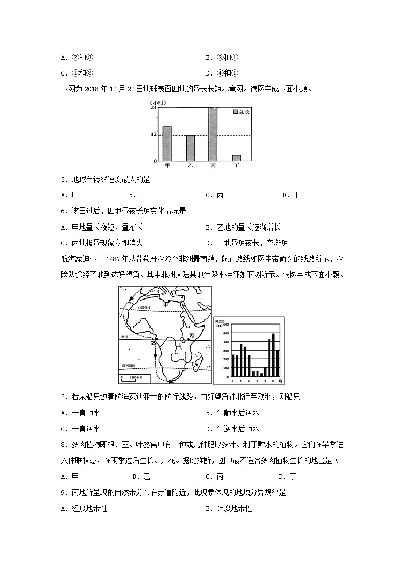 【地理】江西省南昌二中2020-2021学年高二上学期开学考试试题（解析版）02